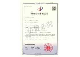 外观设计专利证书